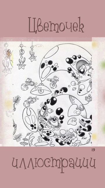 Цветочек (сказка)