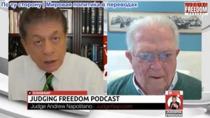 Судья Наполитано - AMB Час Фриман: Откажется ли Китай от Трампа?