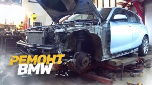 Легкий Кузовной Ремонт БИТОГО BMW F20. Восстановление авто после ДТП. AUTO BODY REPAIR
