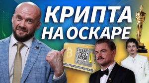 ДиКаприо и Шаламе получили Ballet Gold Edition | Трейдер ТВ