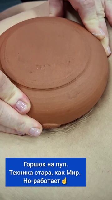 Горшок на пуп
