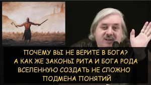 ✅ Н.Левашов: Почему вы не верите в Бога? Вселенную создать не сложно. Подмена понятий