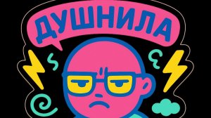 ОТКРОЙТЕ ФОРТОЧКУ, ДУШНО_МАКСИМАЛЬНОЕ УТРО