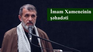 İmam Xameneinin şəhadəti - Haci Sabit 06.03.2026