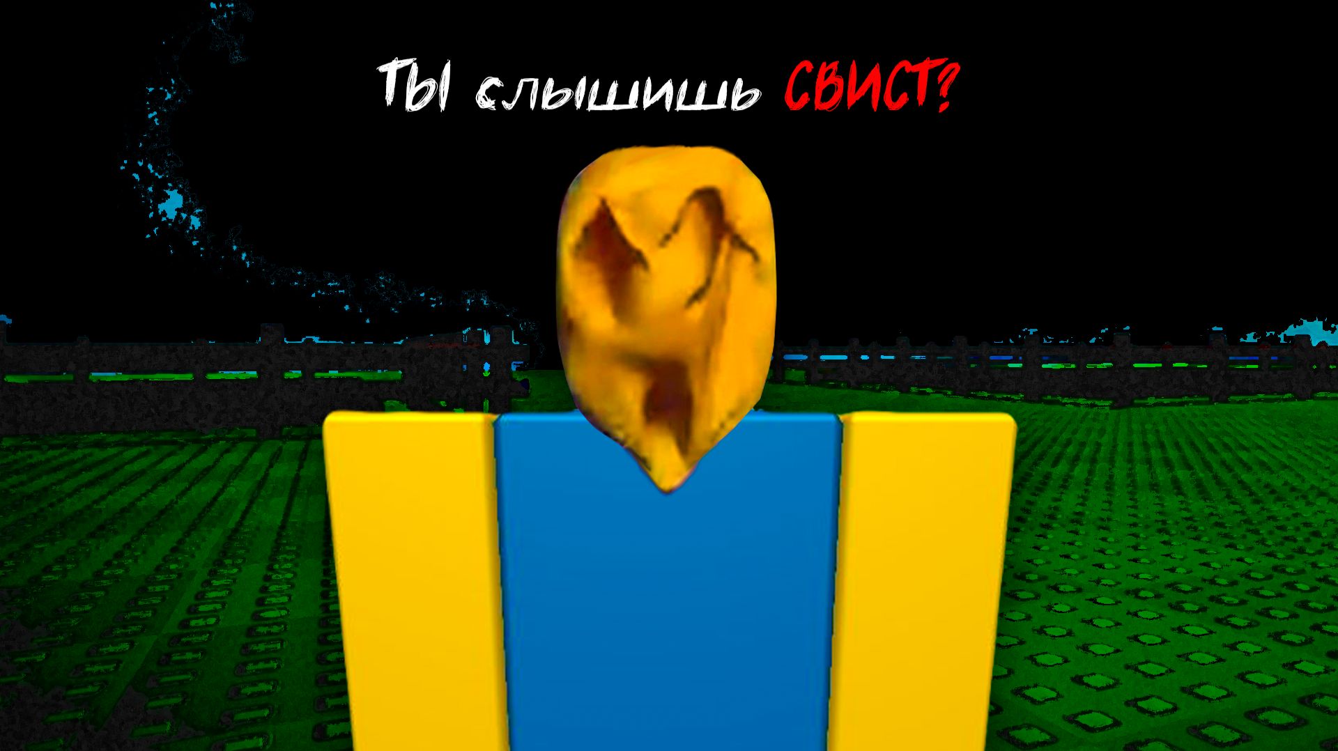Этот ИГРОК ROBLOX Опасен.. Роблокс - The Whistle (Свист)