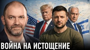 Цена затяжной войны; кто навязал войну на истощение? — Александр Казаков