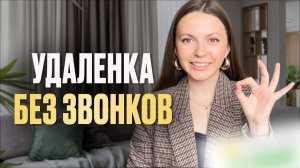 Работа онлайн без общения с людьми | 4 варианта