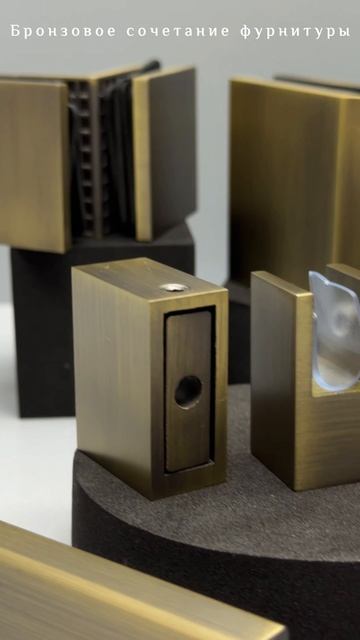 Бронзовое сочетание фурнитуры