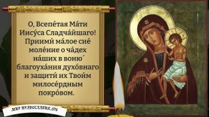 Молитва  Богородице о Внуках и Детях. Православие.