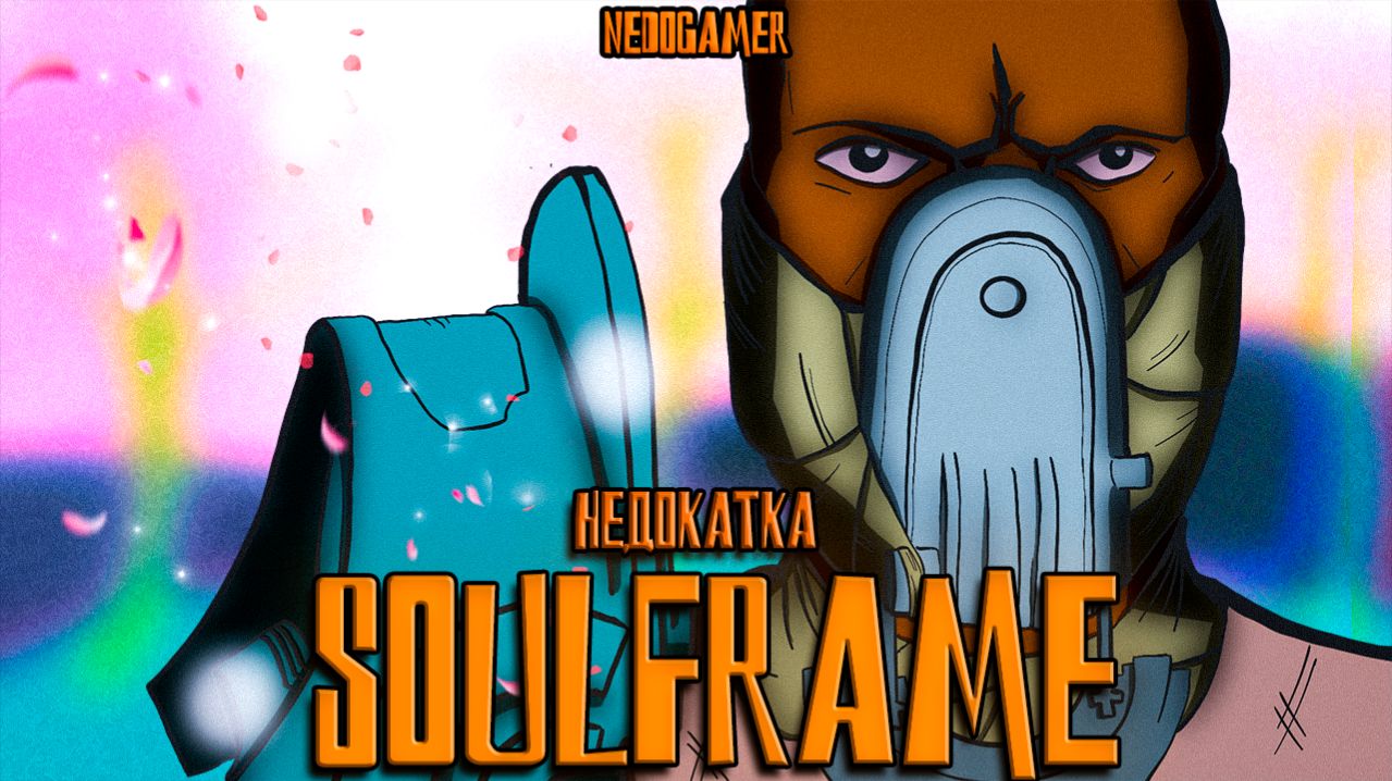 НедоКатка SOULFRAME. Первый запуск // КАЖЕТСЯ, Я ВЛЮБИЛСЯ #soulframe #недоgamer #game #review