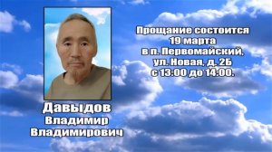 РЕКВИЕМ _ ДАВЫДОВ В.В.