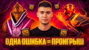 ОДНА ОШИБКА - ПРОИГРАННАЯ КАТКА В DOTA 2 | разбор