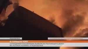 Сотрудники Росгвардии вывели из пылающего дома 86-летнюю хозяйку в Редкодубье
