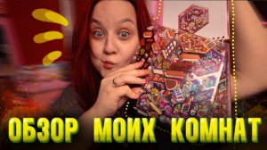 Моя коллекция бумажных румбоксов / Обзор