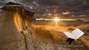 14. Сура Ибрахим (Ibrahim | إبراهيم) — Слушать перевод Корана на русском языке 🕌