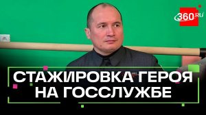 Ветеран СВО на стажировке в администрации Раменского