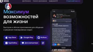 Льготы и скидки для покупателей можно будет подтвердить с помощью  мессенджера MAX