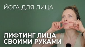 Убираем морщины возле губ | Простая техника самомассажа лица от Ольги Андриановой