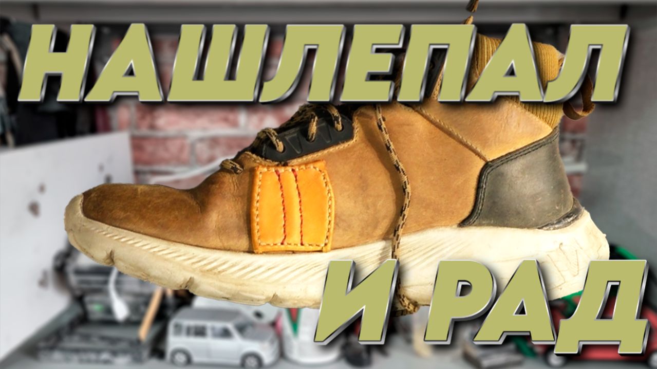 Посылки из прошлого | Самодельные наколенники - Антиминимализм на практике #11