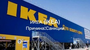 Магазины которые закрылись (Россия)