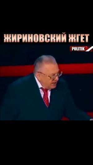 Жириновский жгет!