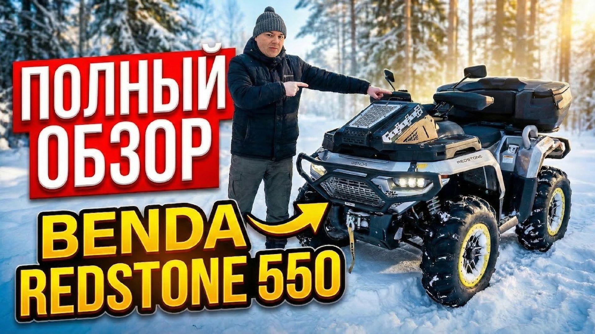 ПОЛНЫЙ ОБЗОР BENDA REDSTONE 550 в диком лесу!