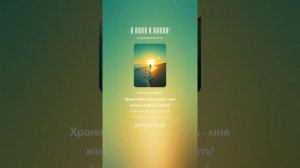 Я буду с тобой