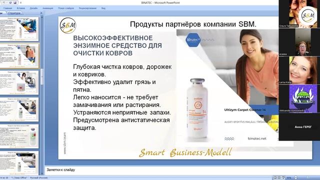 Инфекции, посторонние запахи в домах и квартирах. BINATEC. Вебинар от 17.03.2026 г.