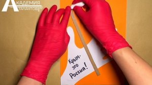 Мастер-класс "Аппликация "Воссоединение Крыма с Россией"