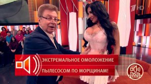 Проверяем талию: своя или удалены ребра? Пусть говорят. Фрагмент выпуска от 17.03.2026