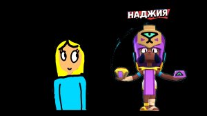 Новый персонаж в бравле