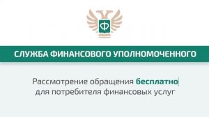 Защита прав ПФУ