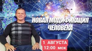 НОВАЯ МОДИФИКАЦИЯ ЧЕЛОВЕКА. Андрей Яковишин (Г. ТРНАВА.  СЛОВАКИЯ)