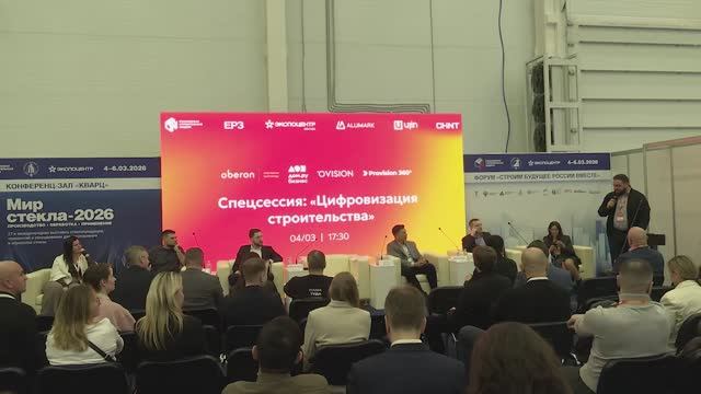 Специальная сессия_Цифровизация строительства