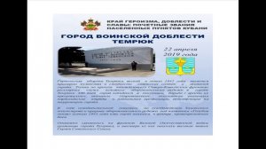 Города-герои и города воинской славы Краснодарского края