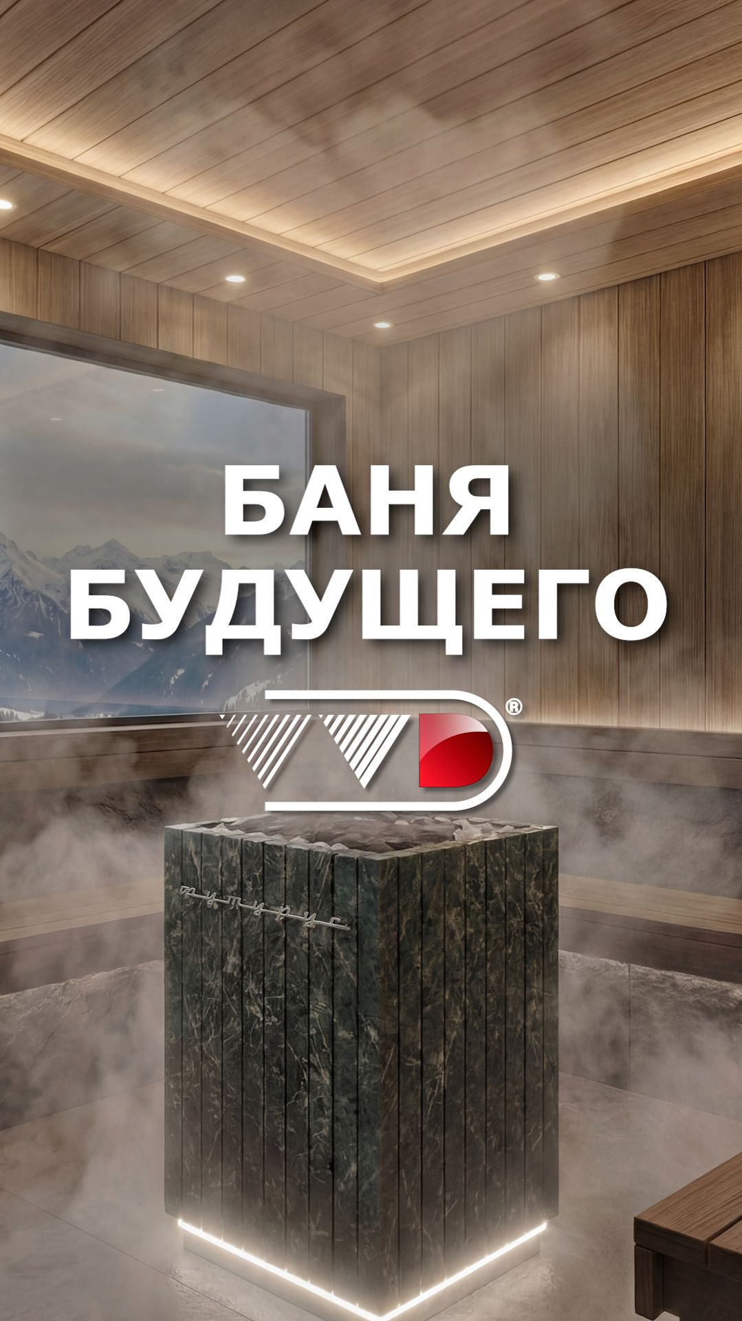 БАНЯ БУДУЩЕГО 🔮 Технологии или традиции?