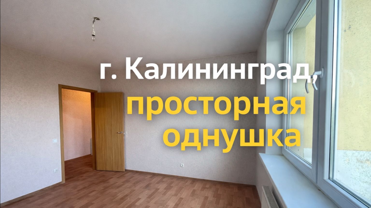 Калининград. Ленинградский район.