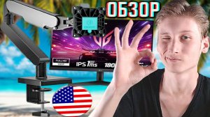 КРОНШТЕЙН-КРЕПЛЕНИЕ ONKRON G50 ДЛЯ МОНИТОРА!ВПЕРВЫЕ КУПИЛ И СОБИРАЮ!ОБЗОР АМЕРИКАНСКОГО КАЧЕСТВА!