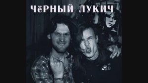 Мы идем в тишине (Черный Лукич cover)