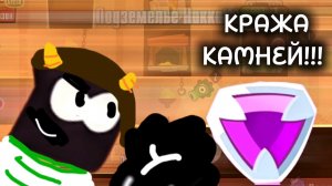КРАЖА КАМНЕЙ В KING OF THIEVES!!! (ЗАГЛЯНИ В ОПИС.)