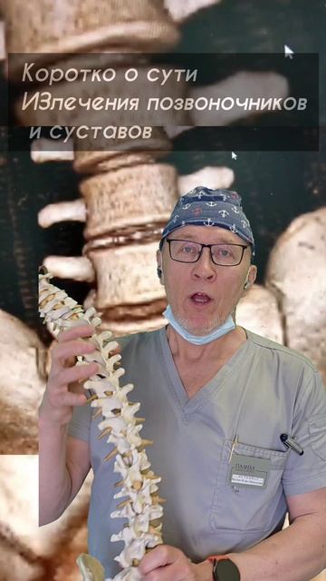 о чем мое лечение грыж.mp4