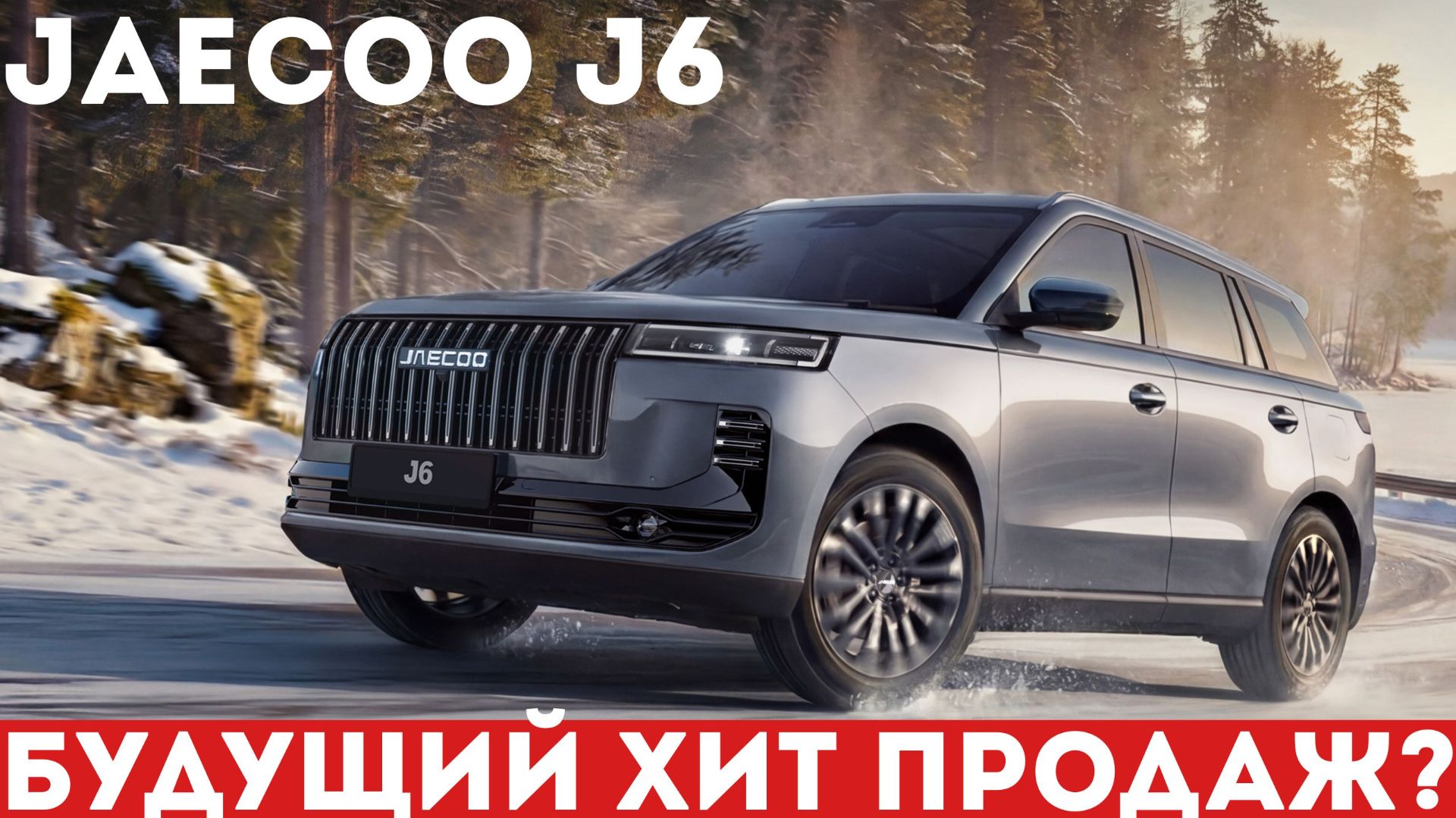 Jaecoo J6 – ЛУЧШЕ И ДЕШЕВЛЕ, чем J7? Джейку J6 обзор и тест-драйв