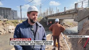 Мост через реку Салгир ремонтируют под Симферополем