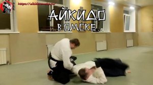 Айкидо. Бросок через спину.