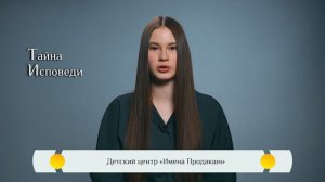 Православная азбука для детей — «Тайна исповеди»