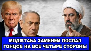 Срочно! США и Израиль запросили у Ирана перемирие