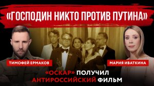 «Господин Никто против Путина». «Оскар» получил антироссийский фильм