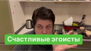 Почему не кричат о счастье? Бывает ли счастье постоянным? #ежедневныйвлог #разговорподушам #счастье