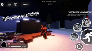 100-ая победа за киллера!