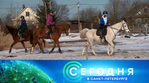 «Сегодня в Санкт-Петербурге»: 17 марта 2026 года